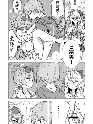(C102) [ころころサイコロ (ちょこだいす)] 夏空青く (ブルーアーカイブ) [中国翻訳]_05