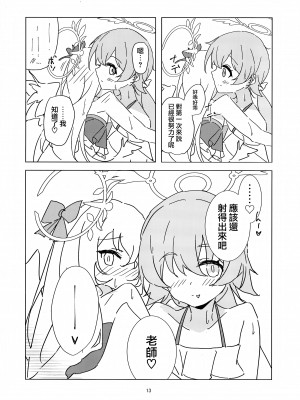 (C102) [ころころサイコロ (ちょこだいす)] 夏空青く (ブルーアーカイブ) [中国翻訳]_12