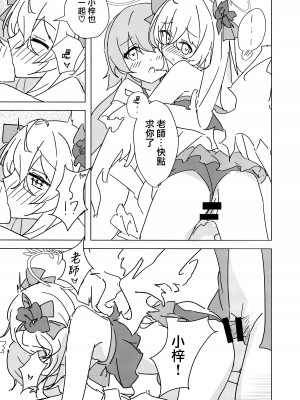 (C102) [ころころサイコロ (ちょこだいす)] 夏空青く (ブルーアーカイブ) [中国翻訳]_14