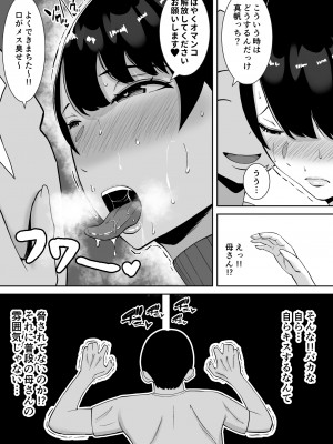 [すめるすらいく] 巨乳で高学歴の母さんが低脳な先輩の専用オナホになっていた件_35