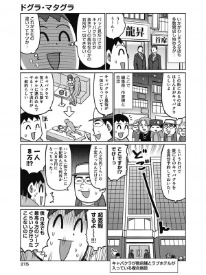 COMIC 阿吽 2023年10月号 [DL版]_213
