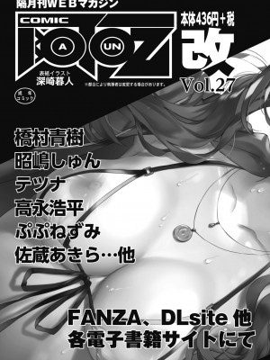 COMIC 阿吽 2023年10月号 [DL版]_499