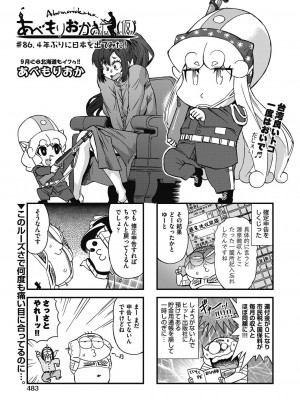 COMIC 阿吽 2023年10月号 [DL版]_481