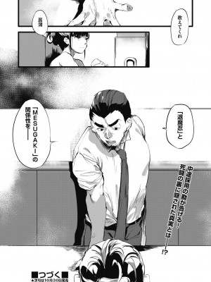 COMIC 阿吽 2023年10月号 [DL版]_264