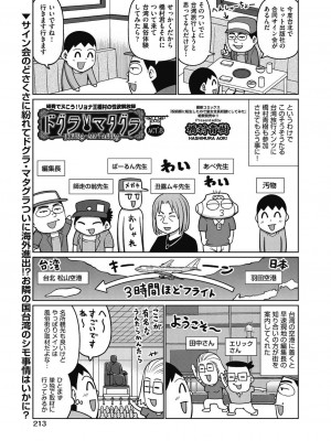 COMIC 阿吽 2023年10月号 [DL版]_211