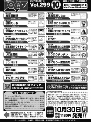 COMIC 阿吽 2023年10月号 [DL版]_500