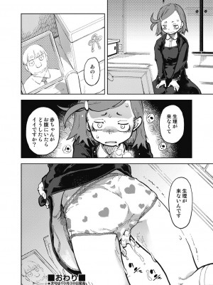 COMIC 阿吽 2023年10月号 [DL版]_376
