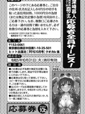 COMIC 阿吽 2023年10月号 [DL版]_228
