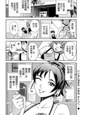 [沙神よしつね] 海の家の西垣さん 後編 [中国翻译]_20
