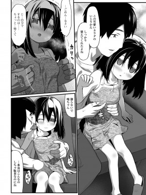 [佐波サトル] はじめての愛玩 [DL版]_110