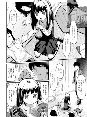 [佐波サトル] はじめての愛玩 [DL版]_126