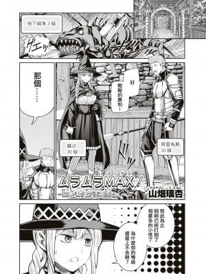 [山畑璃杏] ムラムラMAX!～俺のレベルが上がらない理由～｜興奮度MAX！~我的等級無法提高的理由~ [沒有漢化]_03