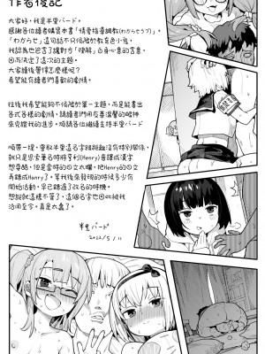 [半里バード] わからせラブ｜情愛指導調教 [中国翻訳] [无修正]_164