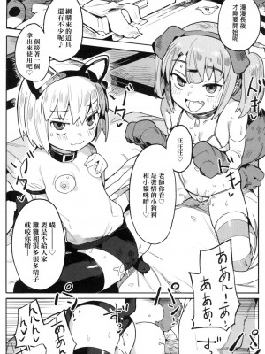 [半里バード] わからせラブ｜情愛指導調教 [中国翻訳] [无修正]_068