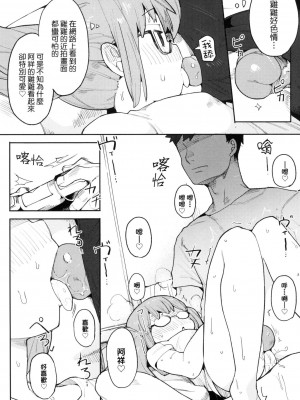 [半里バード] わからせラブ｜情愛指導調教 [中国翻訳] [无修正]_104