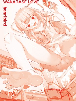 [半里バード] わからせラブ｜情愛指導調教 [中国翻訳] [无修正]_166