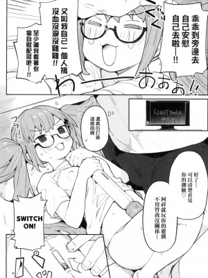 [半里バード] わからせラブ｜情愛指導調教 [中国翻訳] [无修正]_102