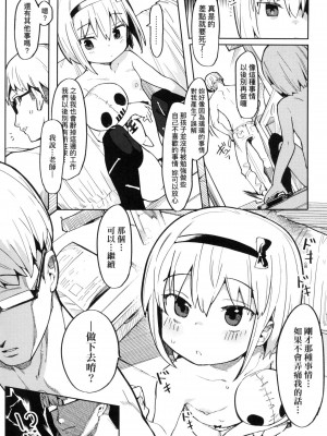[半里バード] わからせラブ｜情愛指導調教 [中国翻訳] [无修正]_038