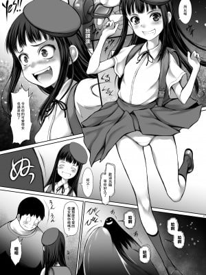 [自爆SYSTEM (涼樹天晴)] J〇姪っ娘で性欲処理している叔父です [中国翻訳] [DL版]_17