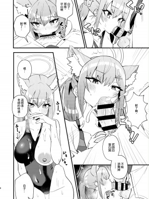[お風呂入ったえらい (ミリ)] 先生。もっと近くで見て (ブルーアーカイブ) [中国翻訳] [DL版]_08
