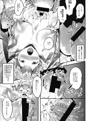 (C94) [AHOBAKA (aho)] 亜人な彼女達との溶け合う日常_089