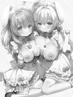 [Usacastle (うさ城まに)] Wさくらちゃんのふわとろさんど! [DL版] [中国翻訳]_02