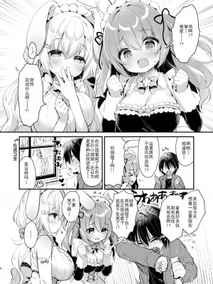 [Usacastle (うさ城まに)] Wさくらちゃんのふわとろさんど! [DL版] [中国翻訳]_05