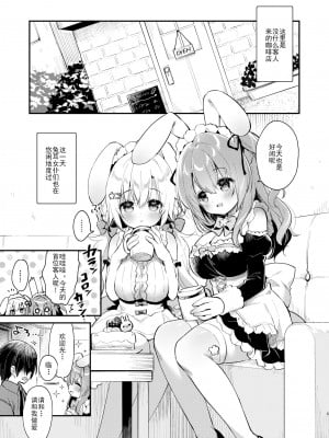 [Usacastle (うさ城まに)] Wさくらちゃんのふわとろさんど! [DL版] [中国翻訳]_04