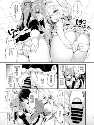 [Usacastle (うさ城まに)] Wさくらちゃんのふわとろさんど! [DL版] [中国翻訳]_12