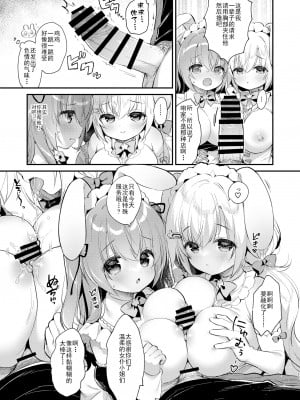 [Usacastle (うさ城まに)] Wさくらちゃんのふわとろさんど! [DL版] [中国翻訳]_10