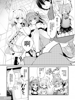 [Usacastle (うさ城まに)] Wさくらちゃんのふわとろさんど! [DL版] [中国翻訳]_23