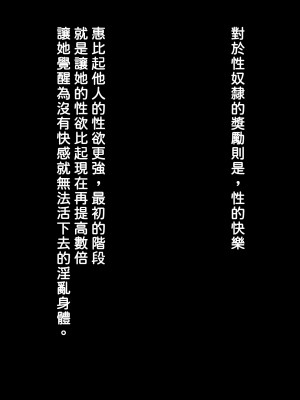 [十時企画] 今日から牝奴隷になります [潇洒个人汉化]_039