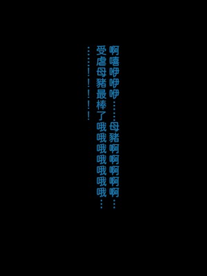 [十時企画] 今日から牝奴隷になります [潇洒个人汉化]_134