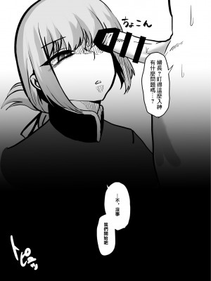 [とろきぼし (浅葱ヒろ)] 婦長、堕つ (Fate／Grand Order) [中国翻訳] [DL版]_13