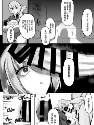 [とろきぼし (浅葱ヒろ)] 婦長、堕つ (Fate／Grand Order) [中国翻訳] [DL版]_03