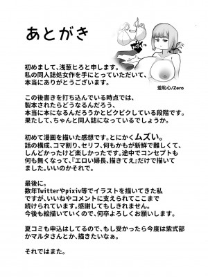 [とろきぼし (浅葱ヒろ)] 婦長、堕つ (Fate／Grand Order) [中国翻訳] [DL版]_20