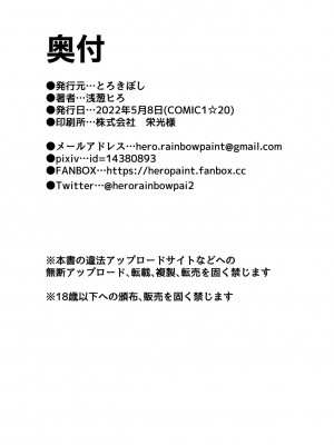 [とろきぼし (浅葱ヒろ)] 婦長、堕つ (Fate／Grand Order) [中国翻訳] [DL版]_21
