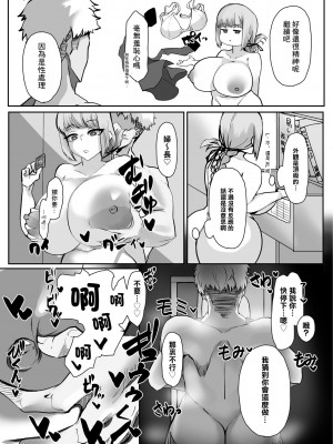 [とろきぼし (浅葱ヒろ)] 婦長、堕つ (Fate／Grand Order) [中国翻訳] [DL版]_07
