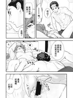 (C102) [恋愛漫画家 (鳴瀬ひろふみ)] 祝福されるハッピーエンドって積み重ねが大事ですよね! (機動戦士ガンダム 水星の魔女) [中国翻訳]_17