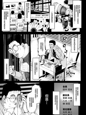 [サークルみづさね (みづさね)] 女子写真部とおじさん指導員3 [中国翻訳]_18