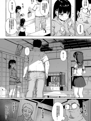 [サークルみづさね (みづさね)] 女子写真部とおじさん指導員3 [中国翻訳]_17