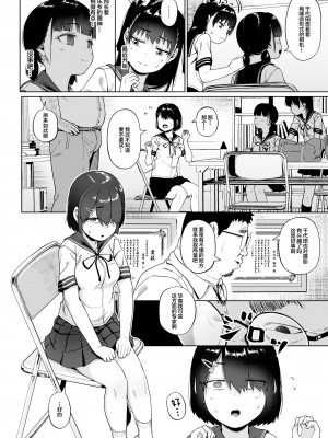 [サークルみづさね (みづさね)] 女子写真部とおじさん指導員3 [中国翻訳]_53