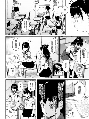 [サークルみづさね (みづさね)] 女子写真部とおじさん指導員3 [中国翻訳]_13