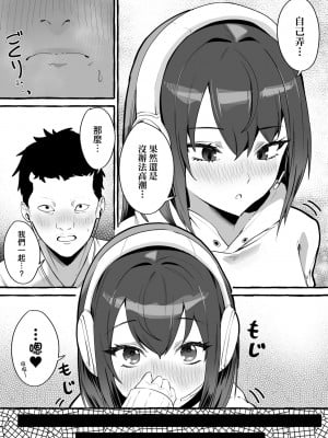 [フグタ家] ネットで出会った巨乳彼女と会ったら搾り取られまくった話。 [中国翻訳]_04