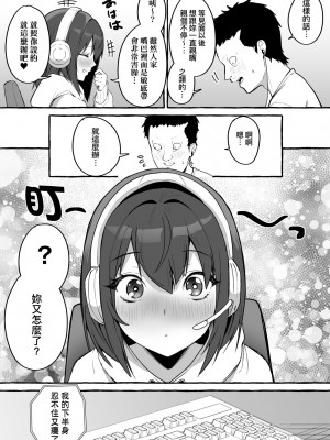 [フグタ家] ネットで出会った巨乳彼女と会ったら搾り取られまくった話。 [中国翻訳]_13