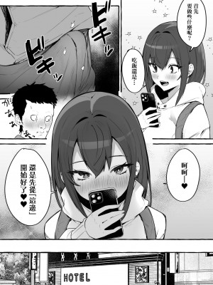 [フグタ家] ネットで出会った巨乳彼女と会ったら搾り取られまくった話。 [中国翻訳]_15
