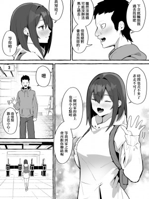 [フグタ家] ネットで出会った巨乳彼女と会ったら搾り取られまくった話。 [中国翻訳]_54