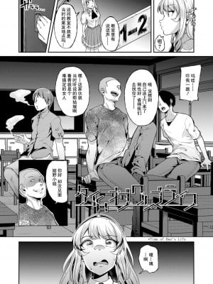 好朋友们一起被玩坏吧 第六話 time of one's life [轟媽無修正版] [仙道八] こわしてあそぼ ともだちいっぱい_110