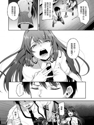 好朋友们一起被玩坏吧 第六話 time of one's life [轟媽無修正版] [仙道八] こわしてあそぼ ともだちいっぱい_112
