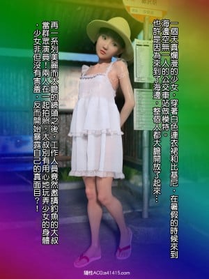 [悪童X] 妄想少女写真_沙耶~ 海辺のバス停で釣りおじさんと~[a41415個人漢化]_003
